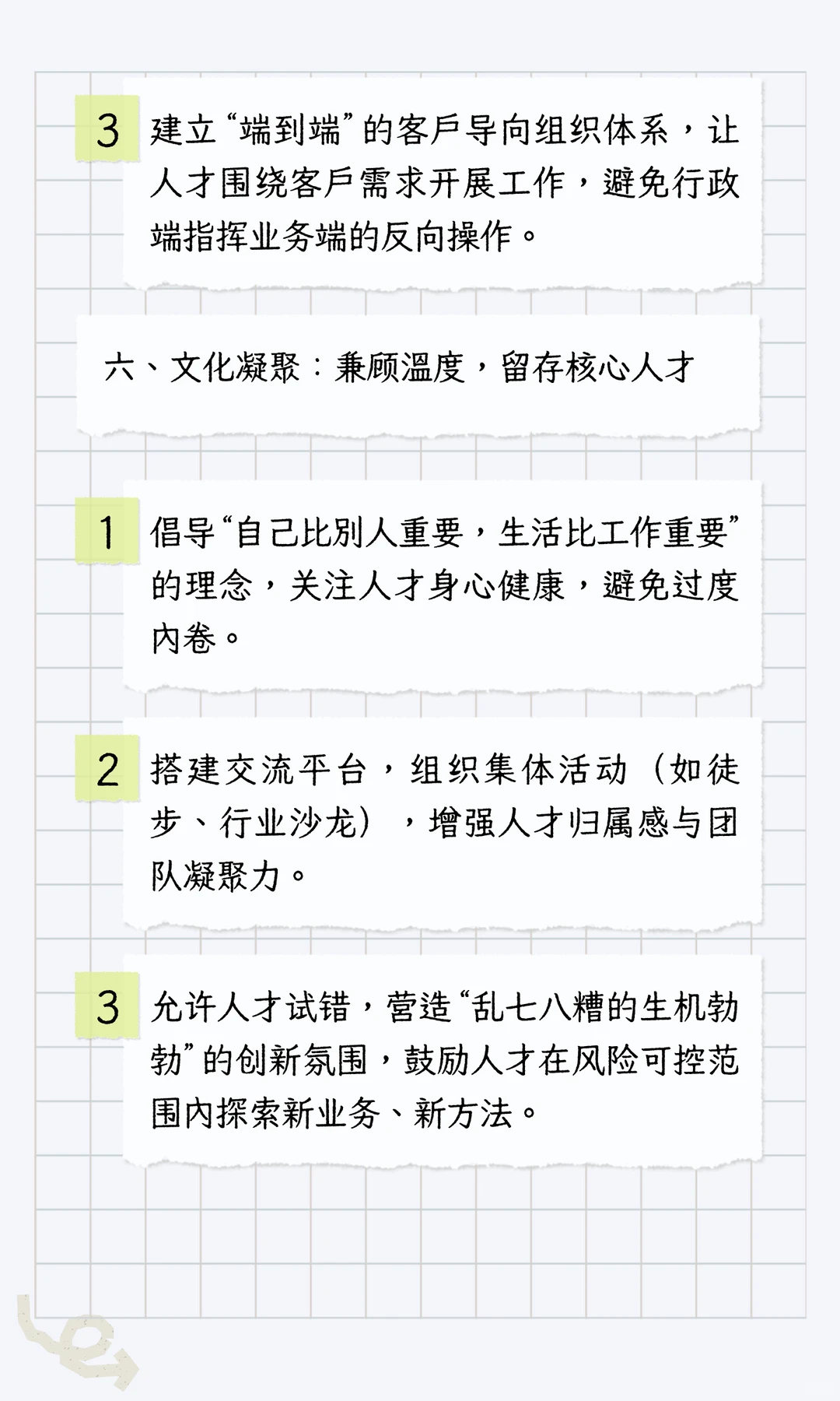 企业用人核心动作清单