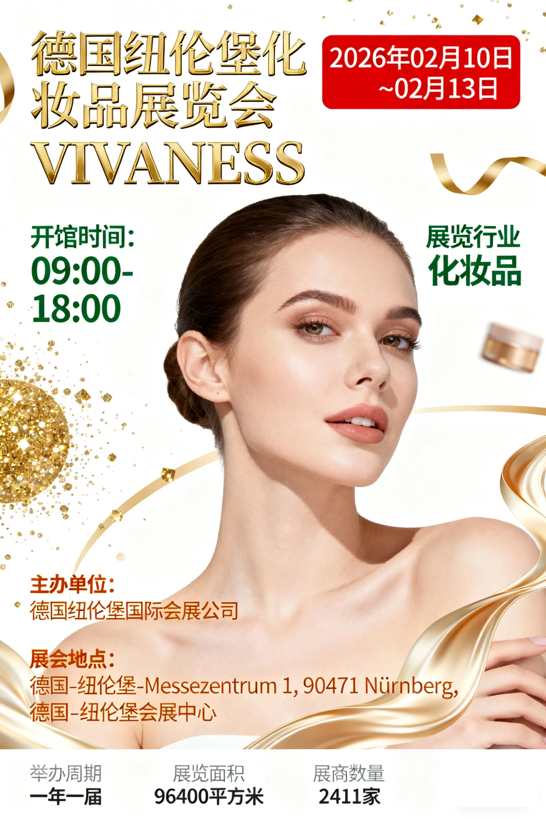 德国纽伦堡化妆品展览会 VIVANESS
