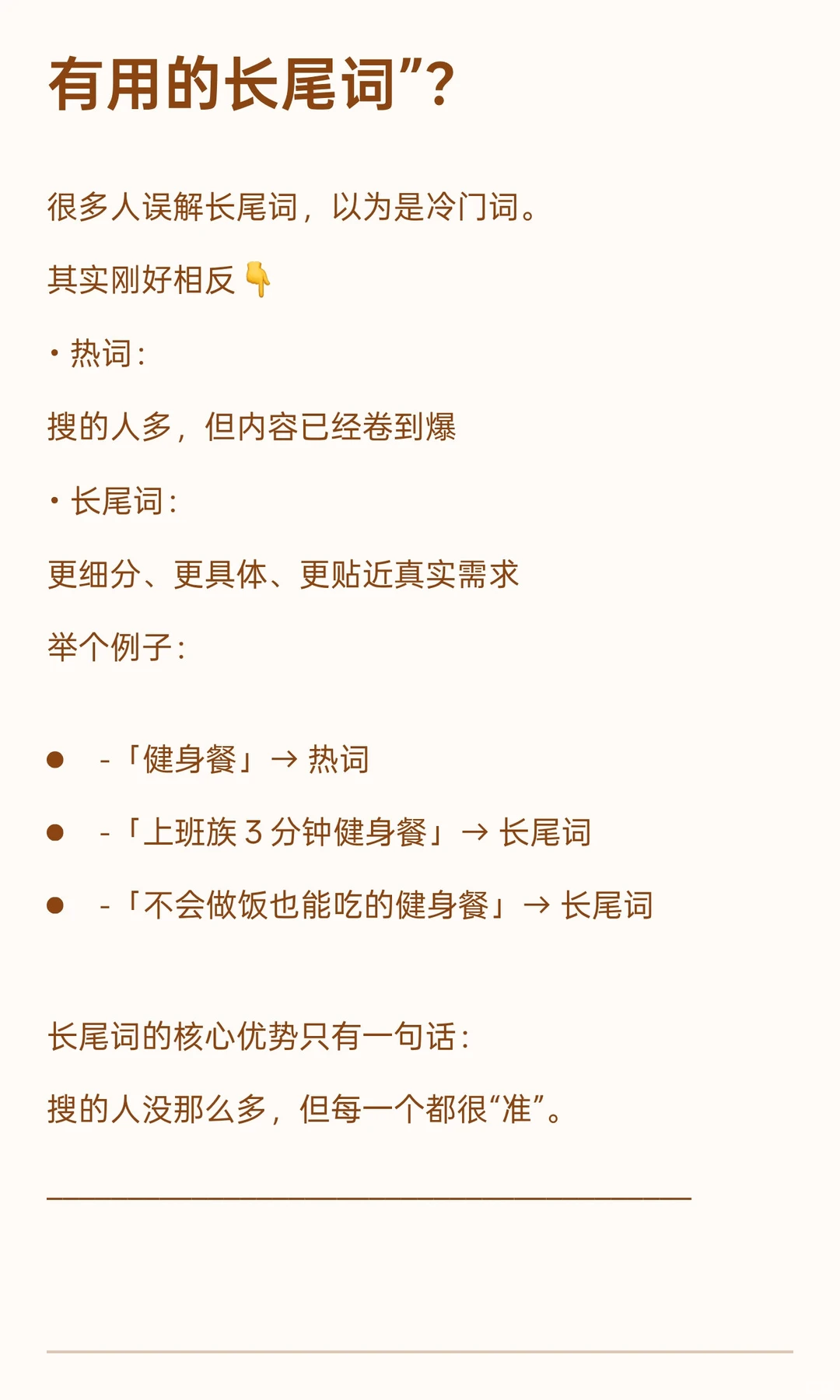 怎么用搜索词撬动长尾词流量