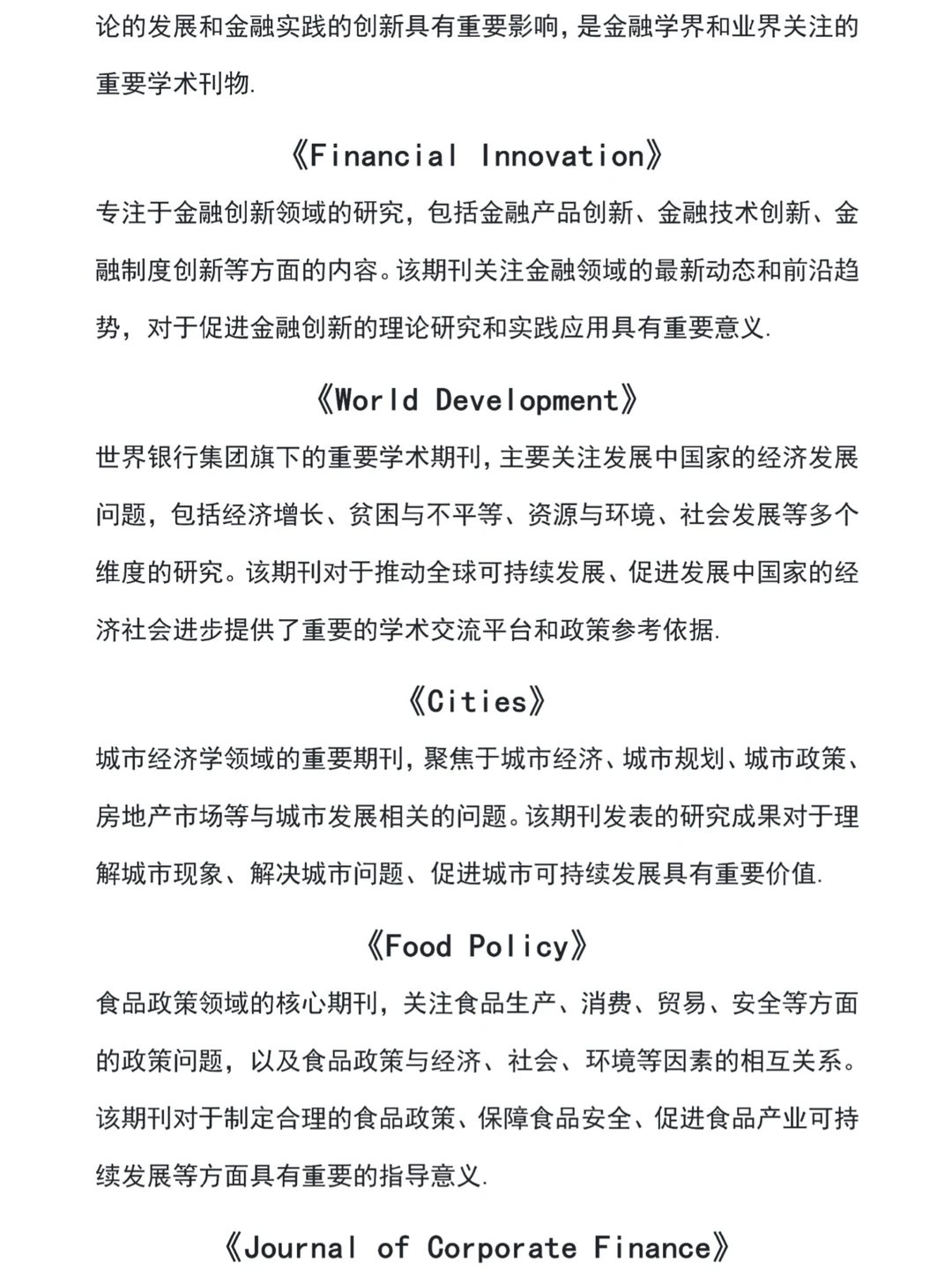 经济学专业必读学术期刊推荐?