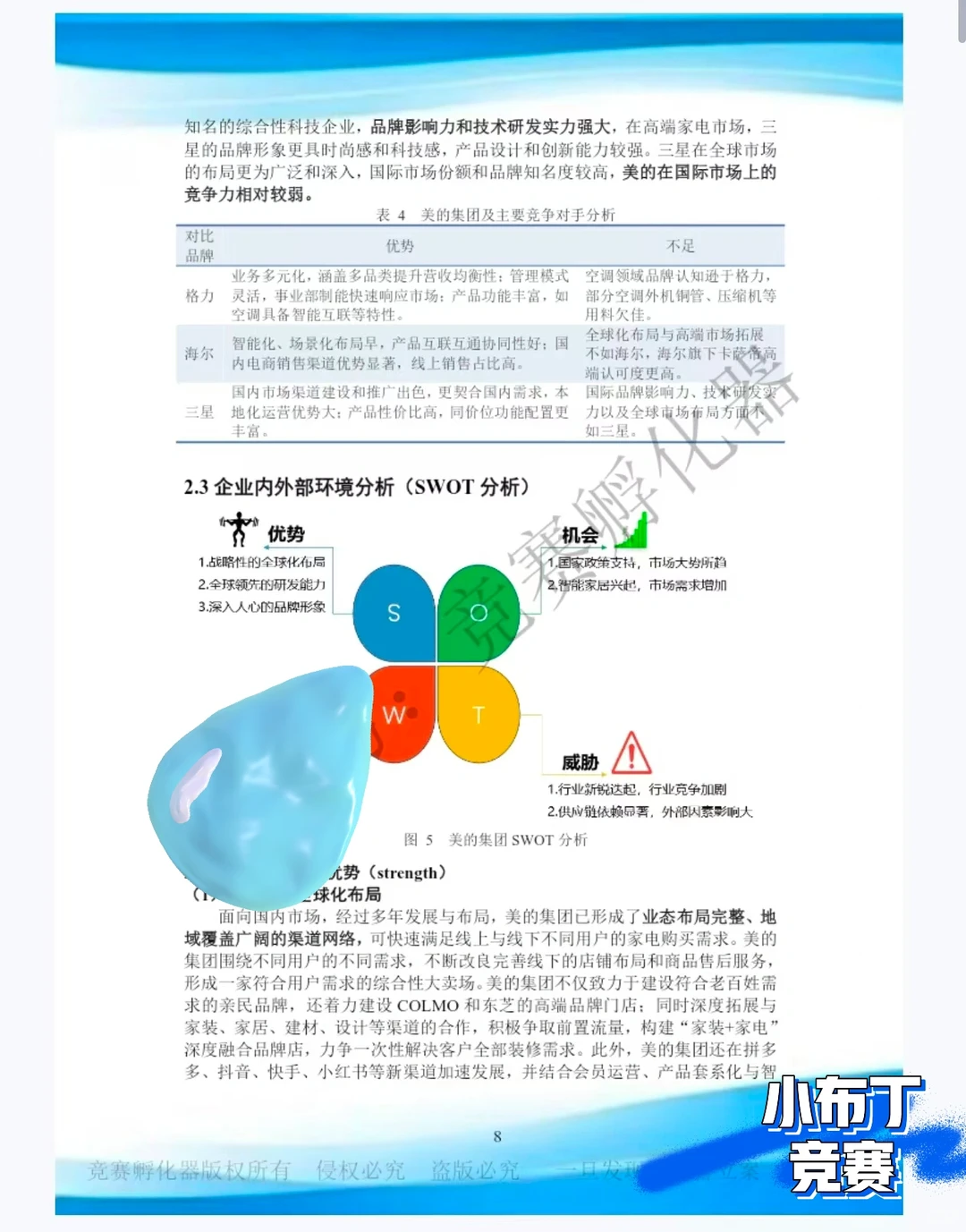 ? 会计案例国一获奖经验分享