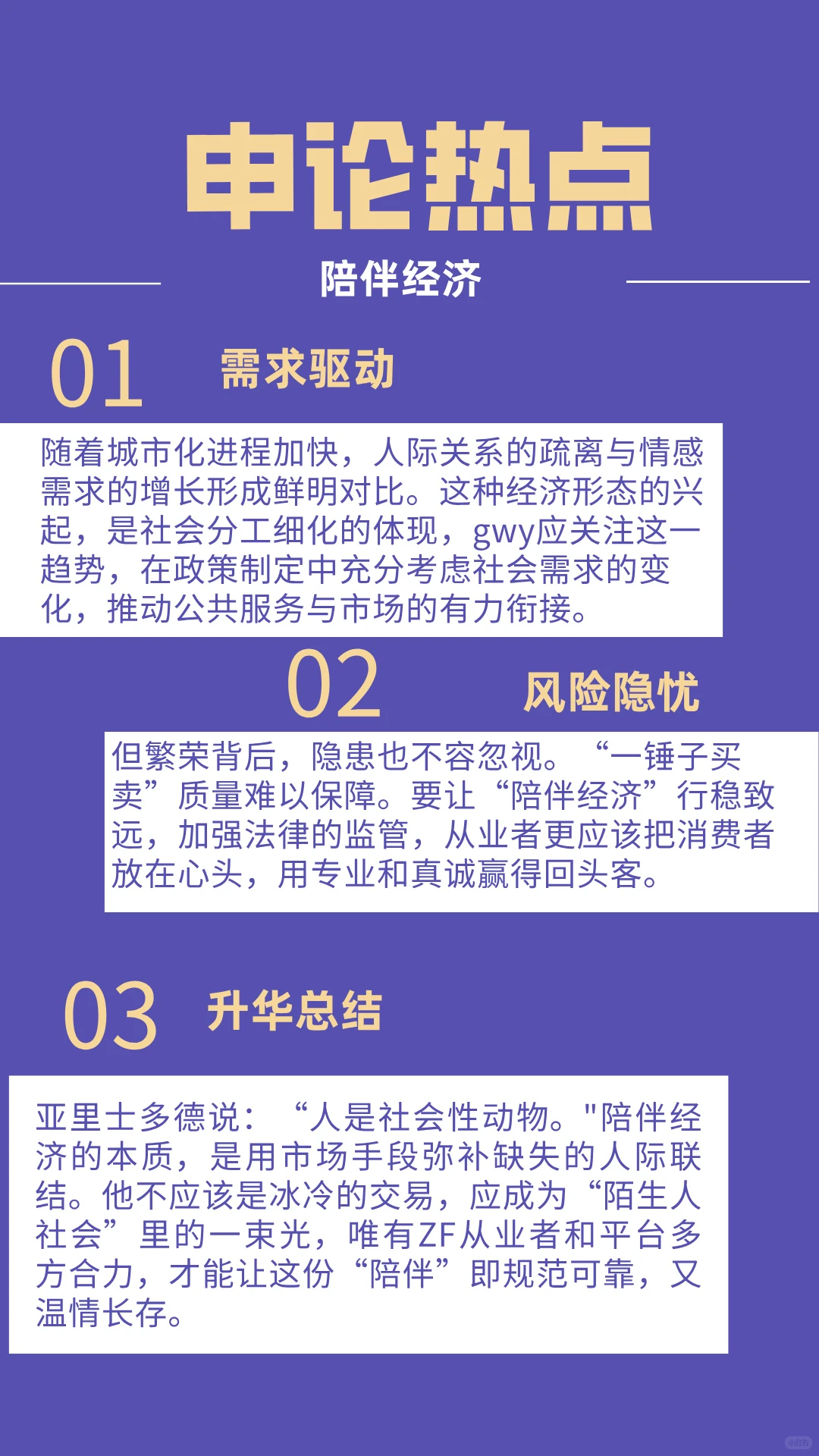 申论热点：陪伴经济！