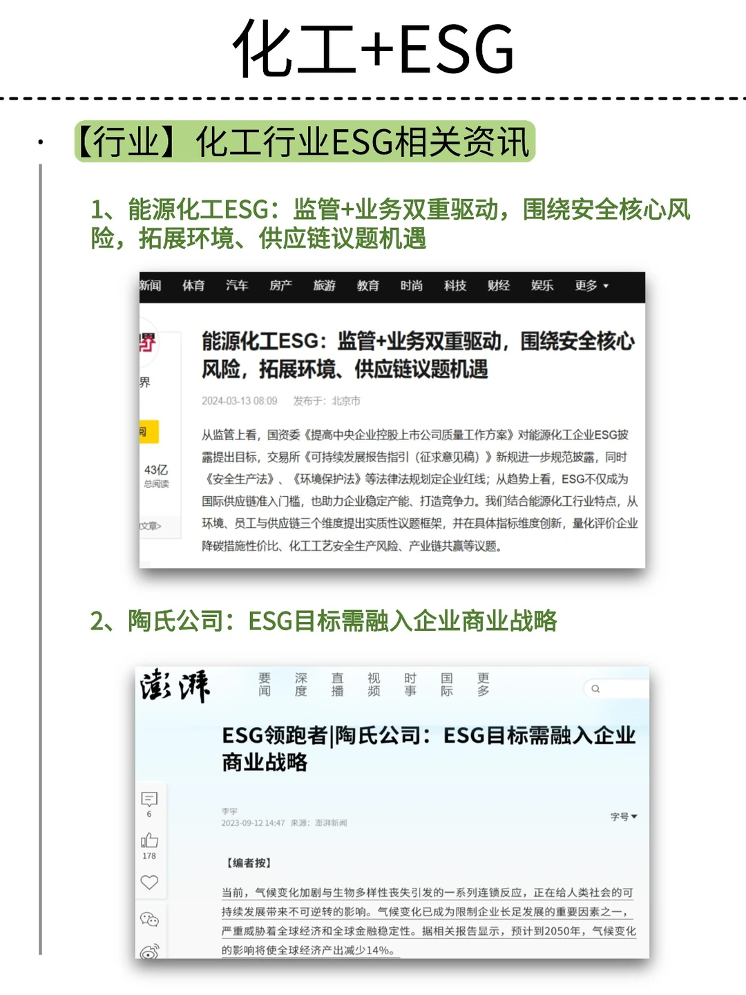 建议化工行业都去冲新赛道