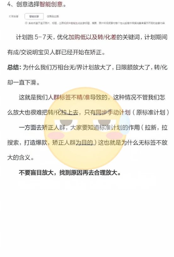 人群标签都还不会纠正，你的店怪不得差