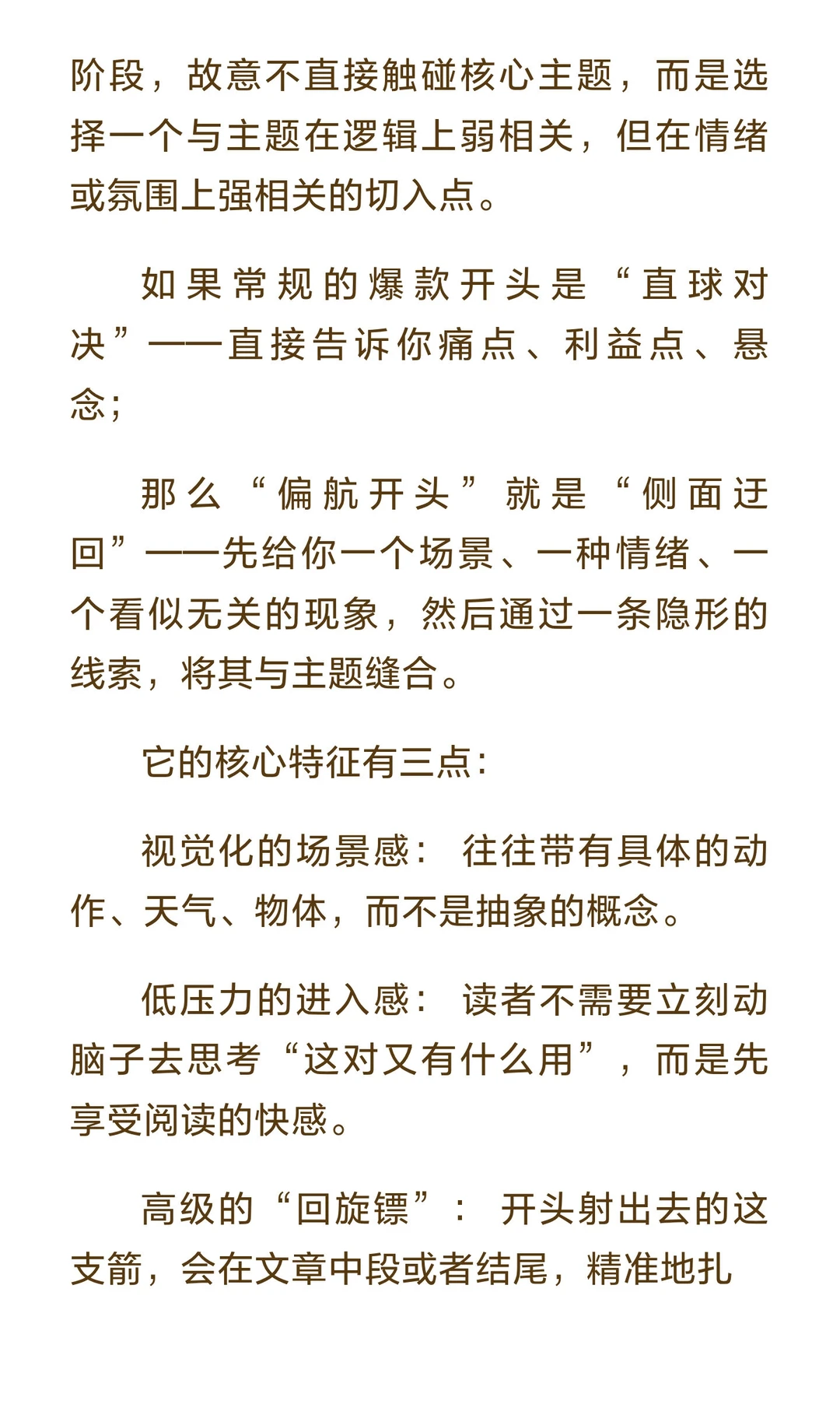 很多顶级的自媒体爆款，开篇都有轻微偏航句
