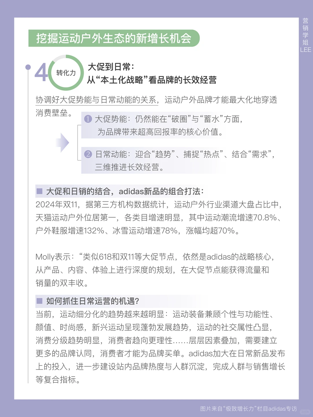 2025运动时尚赛道，都在卷「极致增长力」