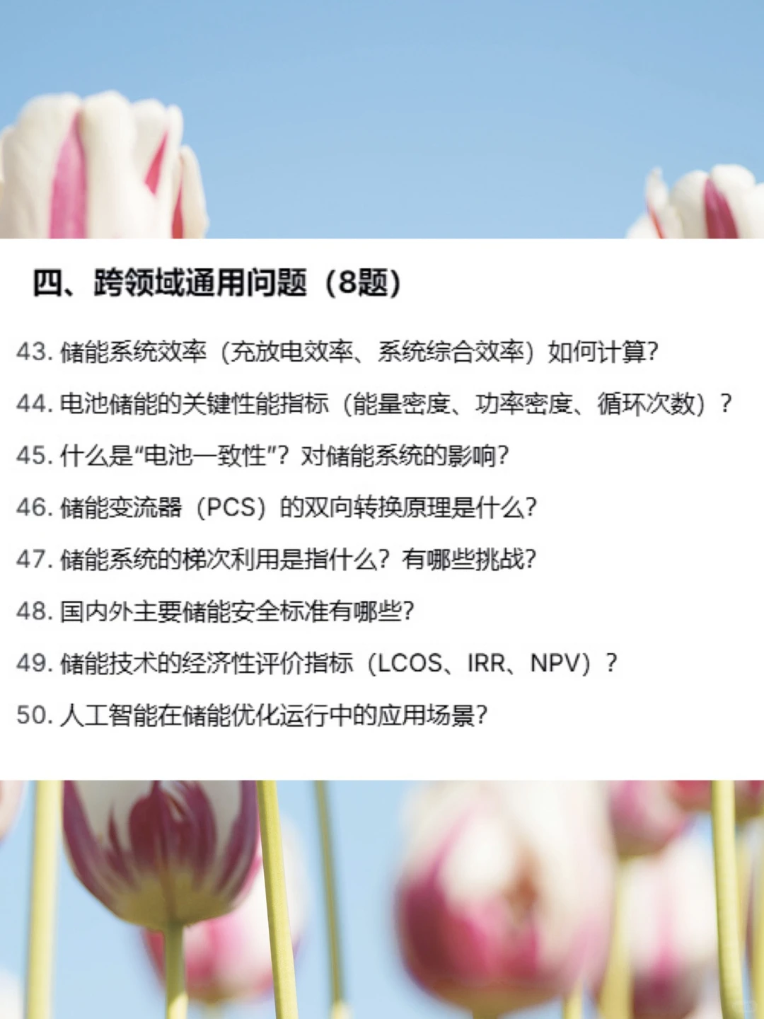 新能源热门赛道｜储能行业必备知识复盘