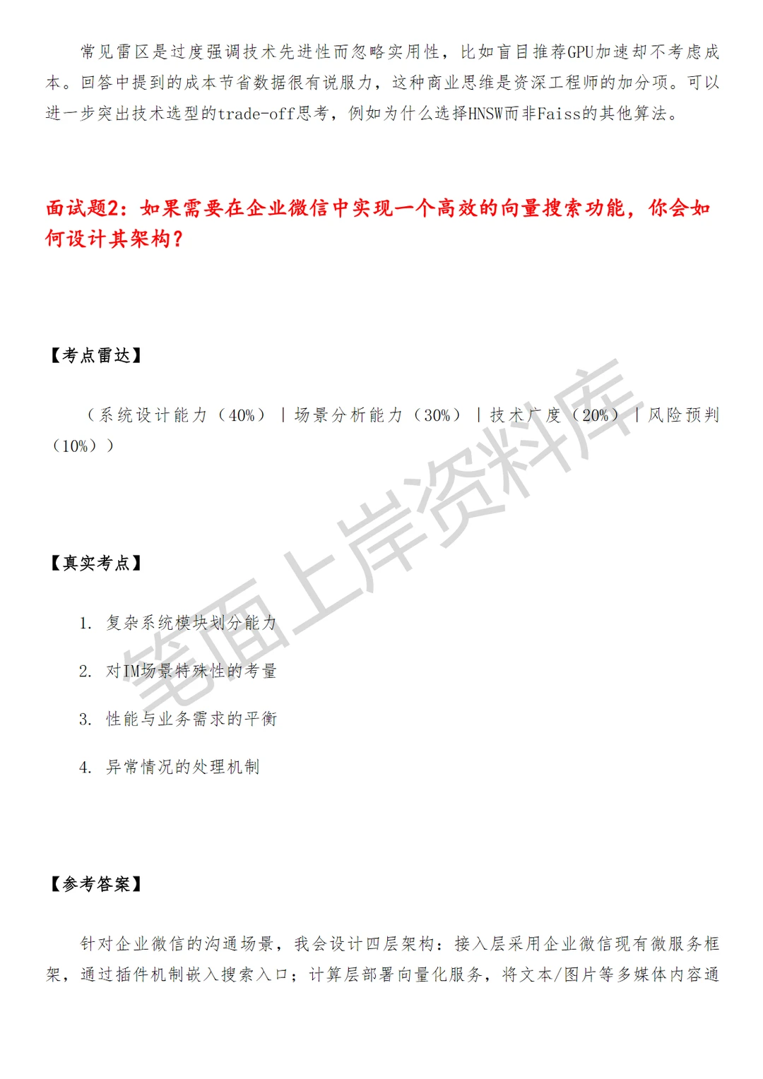 腾讯企业微信向量存储研发工程师