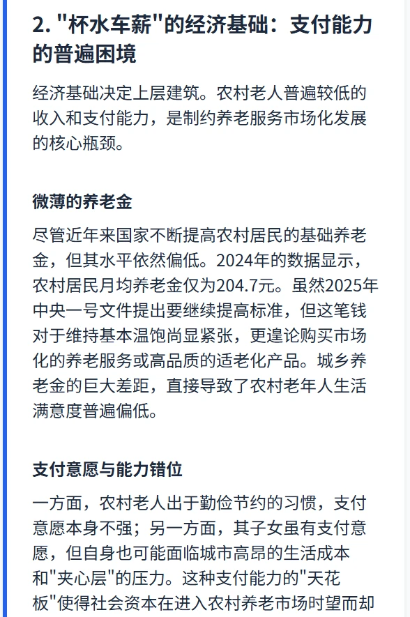 新消费浪潮下，农村养老出路在哪？?