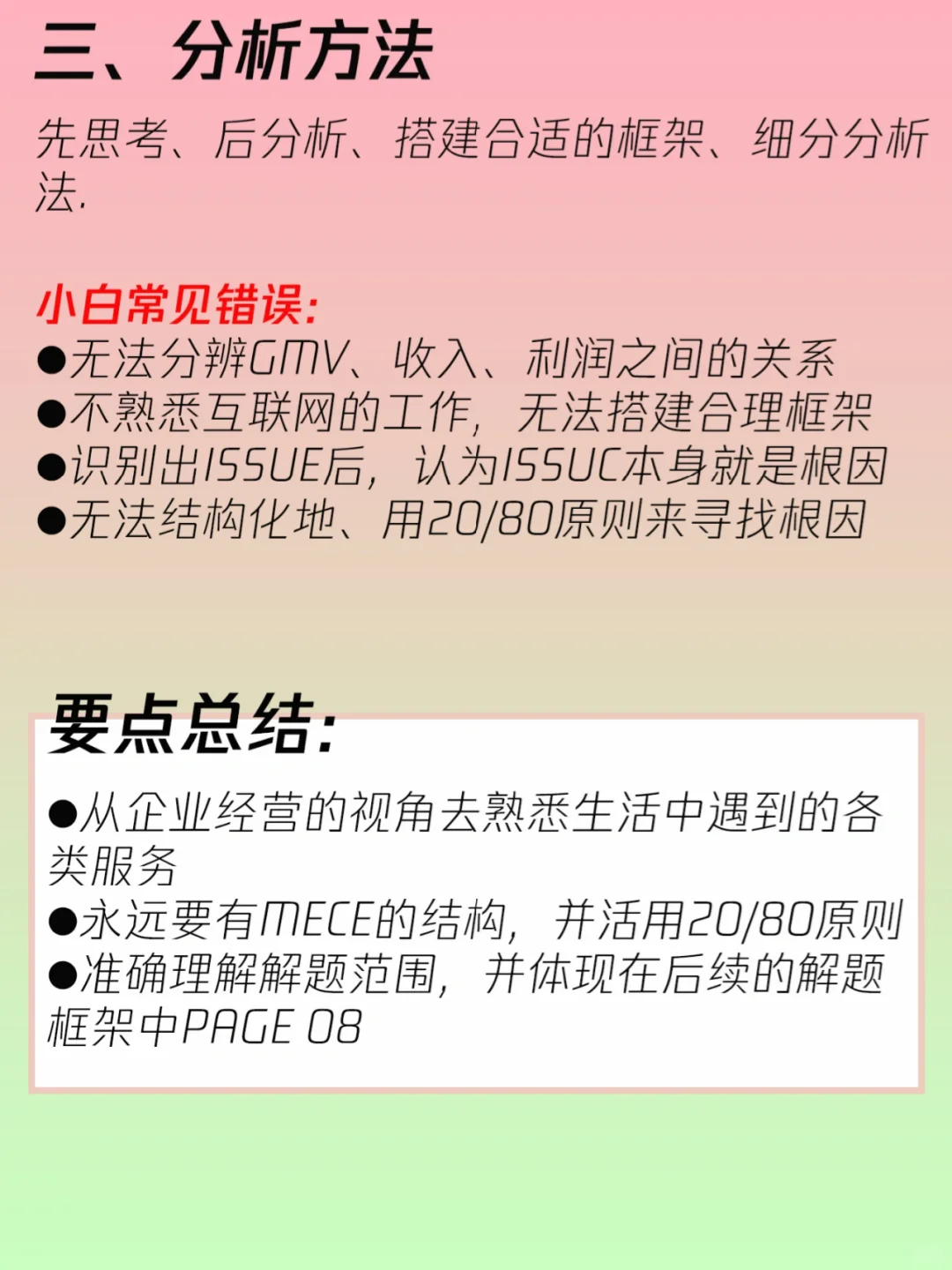 带你学会商业分析