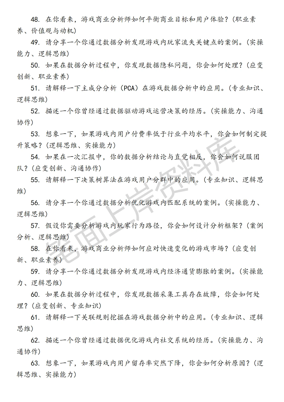 腾讯游戏商业分析师