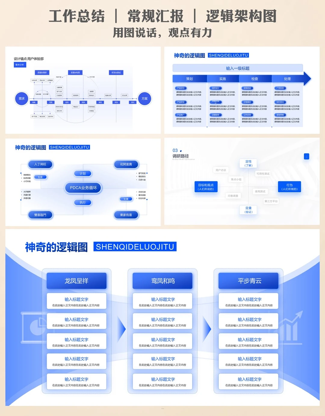 结构化分析ppt模板：数据也能讲好故事