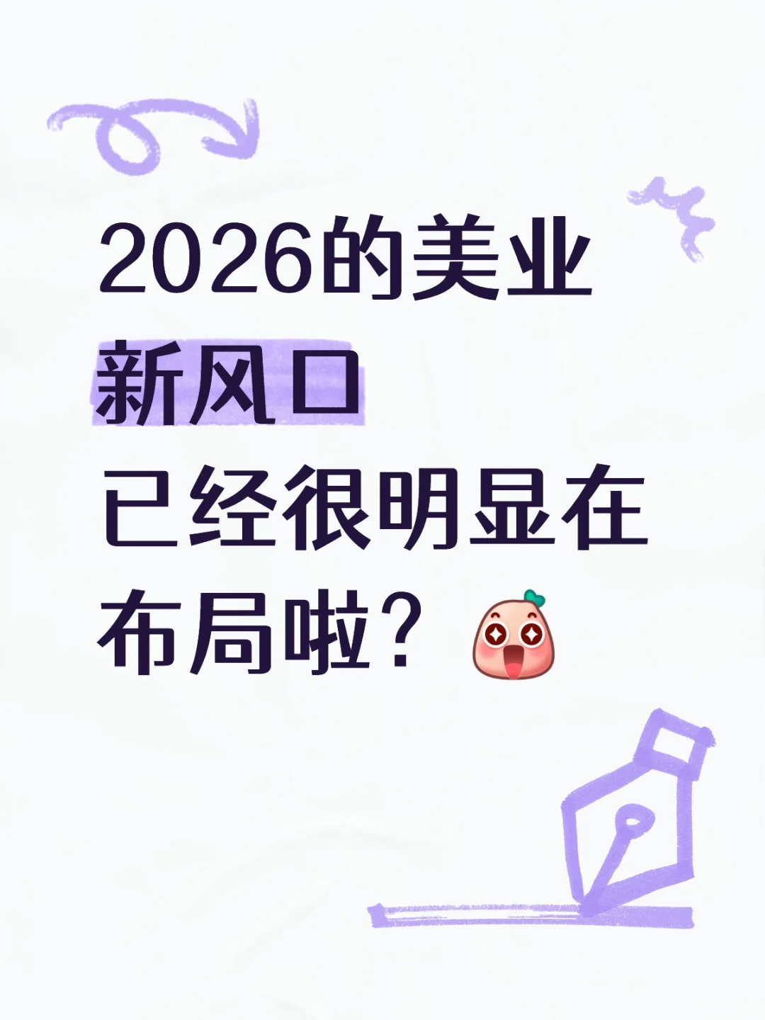 美业概念的发展还在加快？