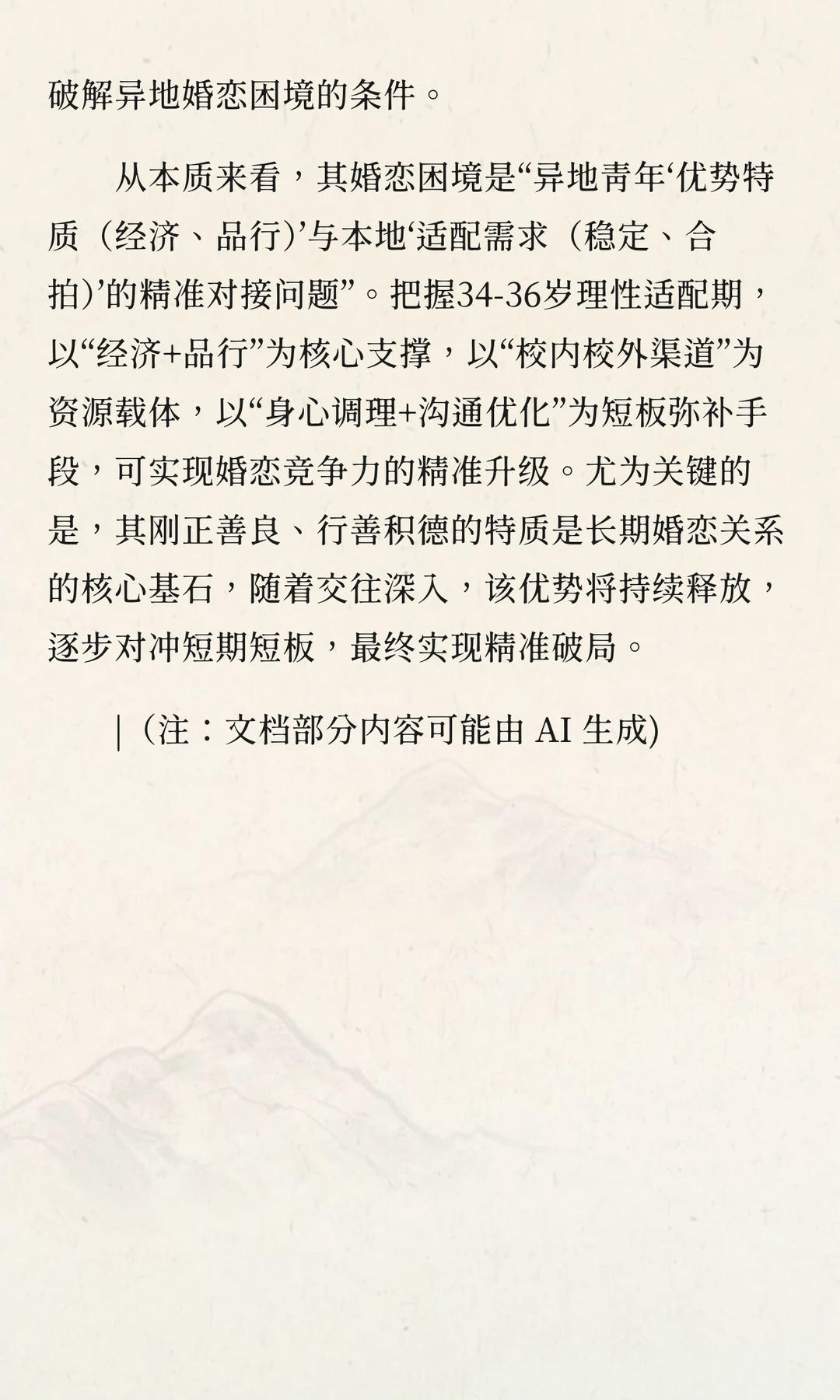 精准破局：珠海34岁四平籍初中物理男教师