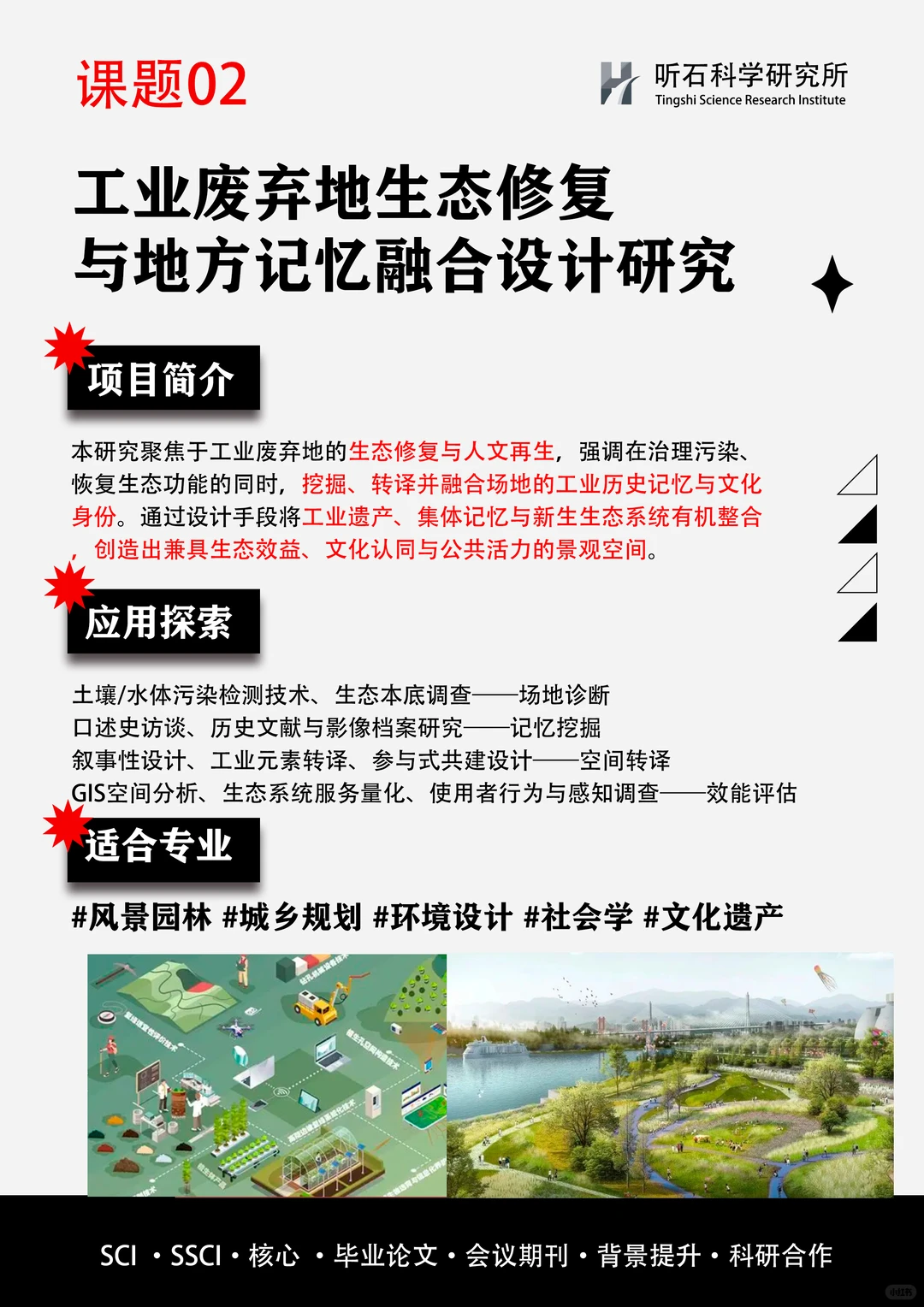 课题热招?生态修复与空间生产:复绿+创造