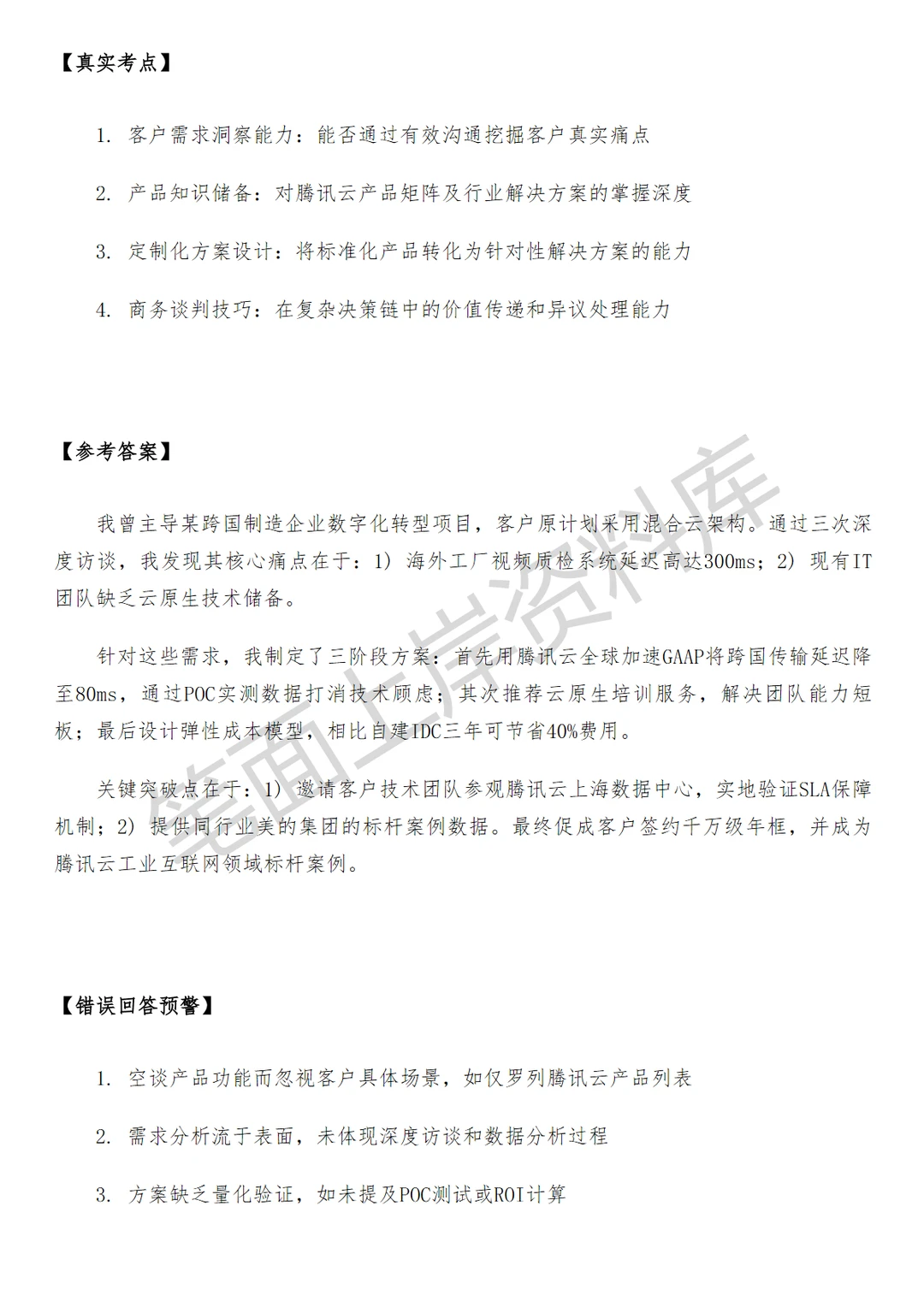 腾讯云泛企业销售经理