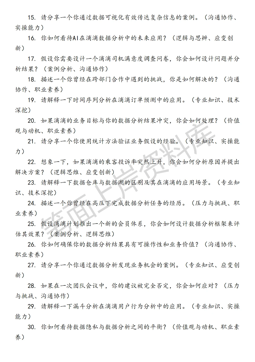 滴滴数据分析师