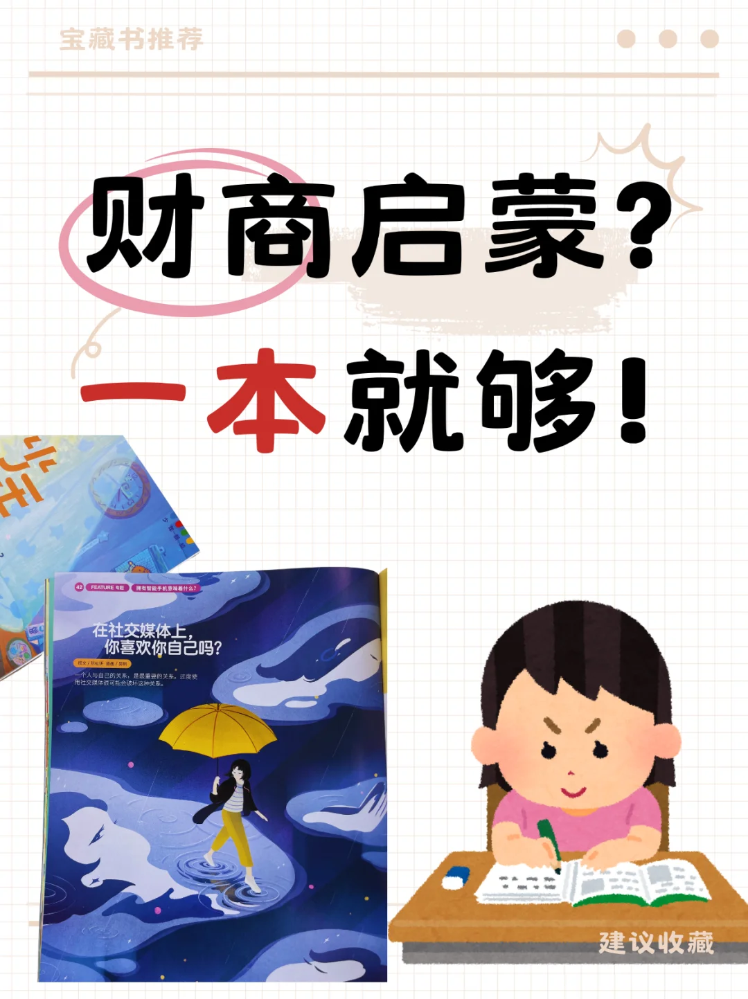 被这本书财商就全提升了!?