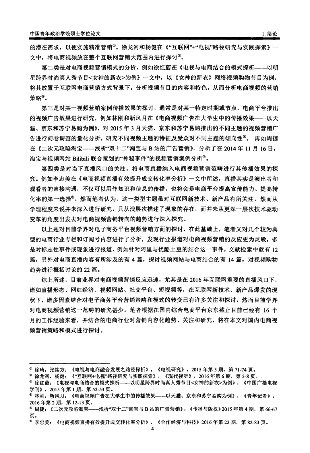 电子商务的宝子们，进来看导师想要的论文