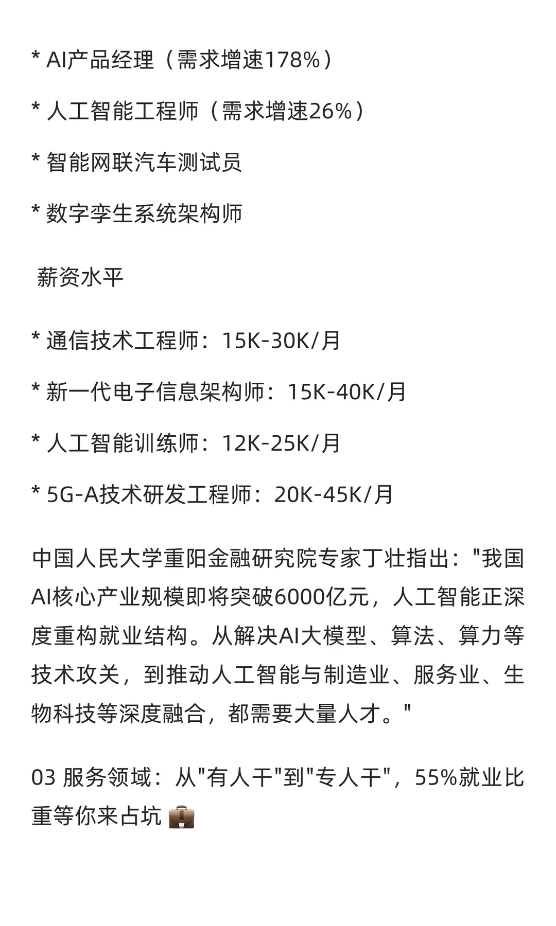 未来5年最吃香的10大职业方向！