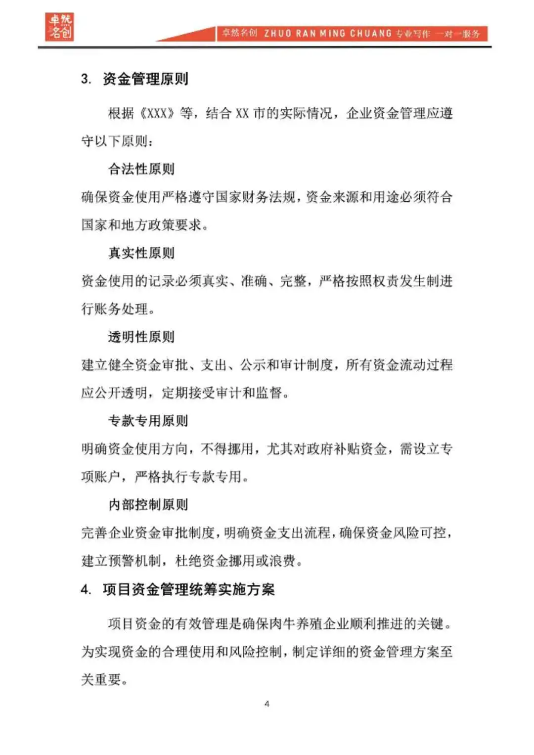 养殖企业风险分析报告，五大要点分析透彻