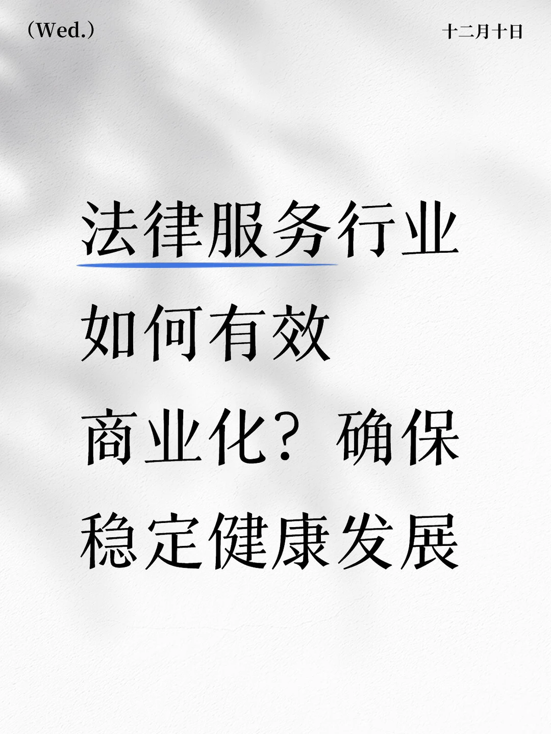 法律服务行业 新观察