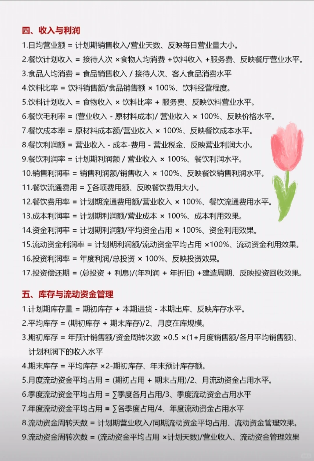 餐厅老板必存！这10个公式算明白=多赚20万