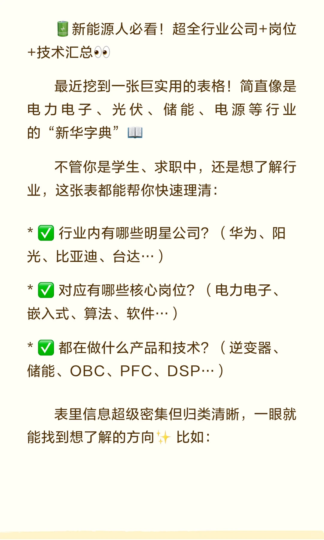 ?新能源人必看！超全行业公司+岗位+技术汇