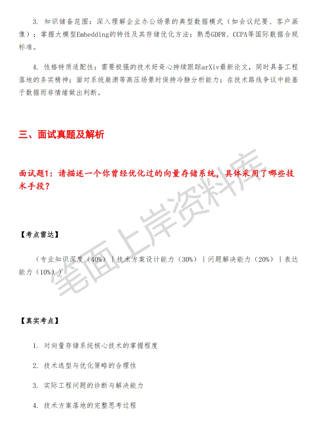 腾讯企业微信向量存储研发工程师