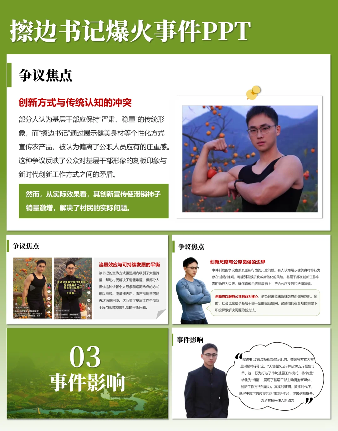 ?擦边书记事件PPT