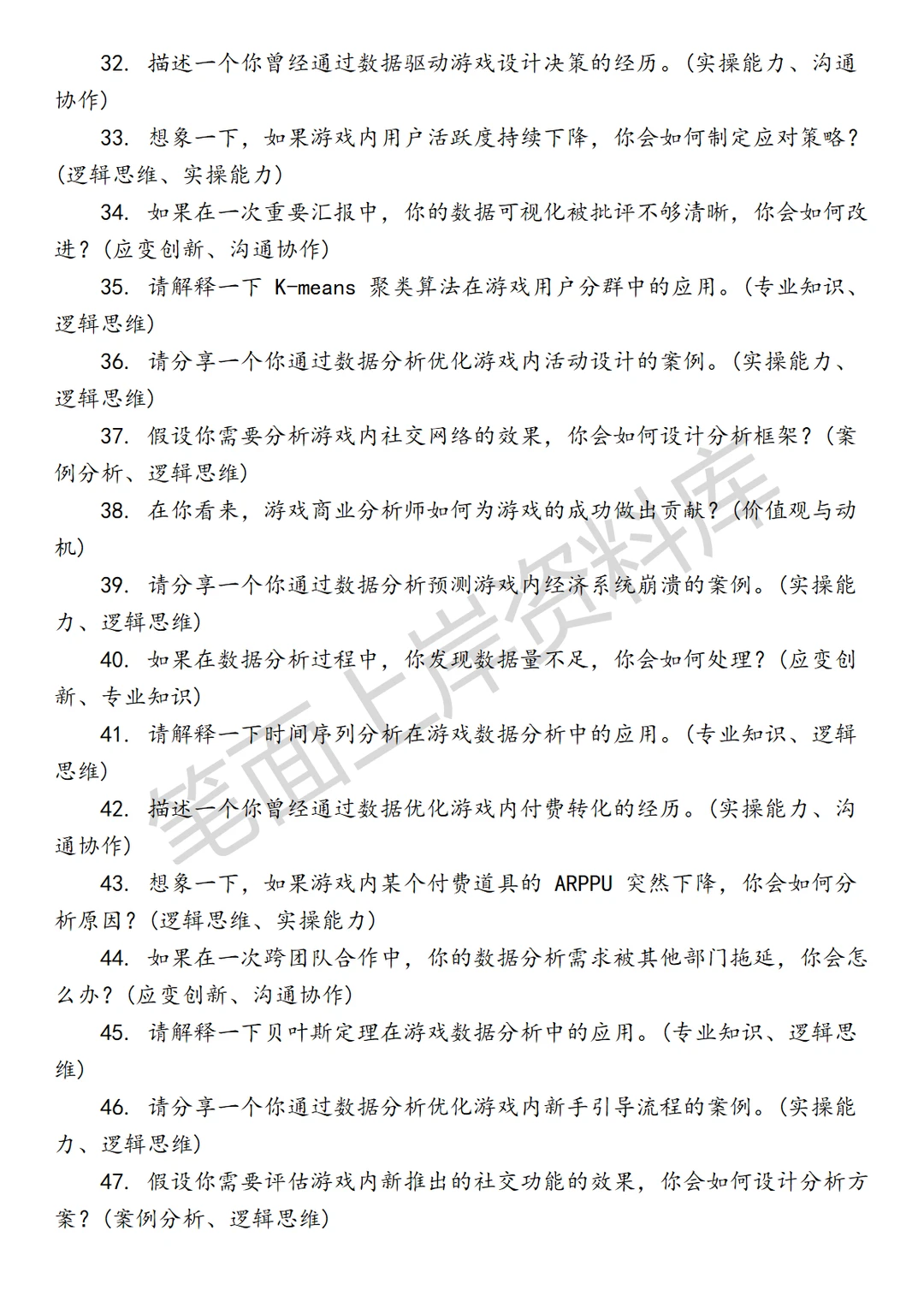 腾讯游戏商业分析师