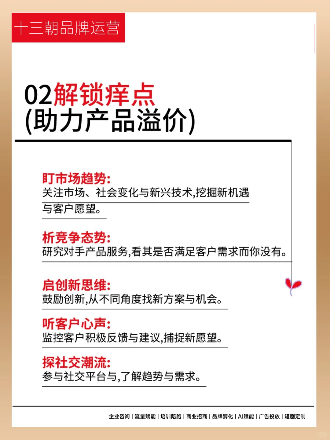 如何找到产品痛点，痒点，爽点，燃点及爆点