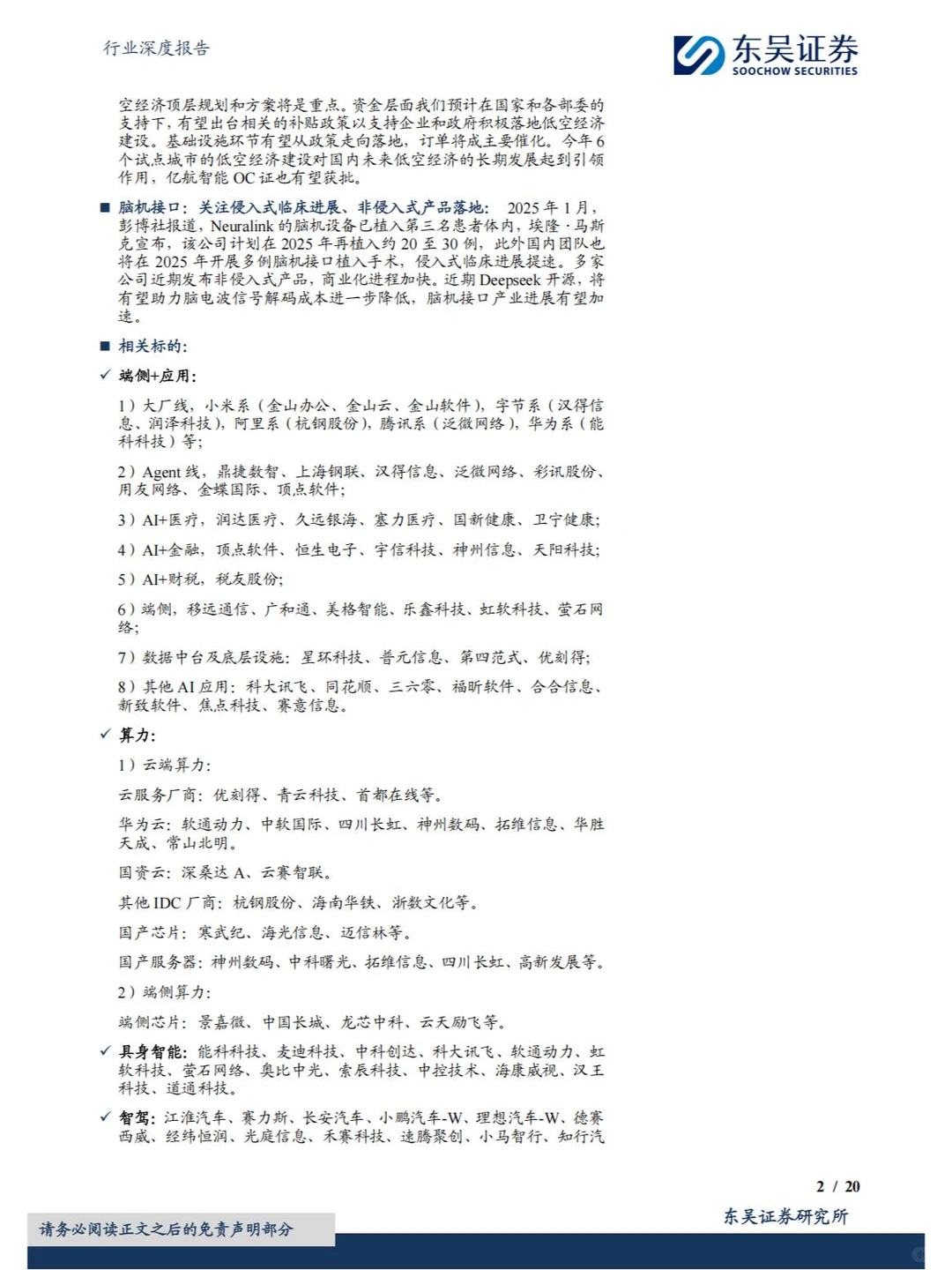 20 页 | 一文读懂计算机行业投资新方向