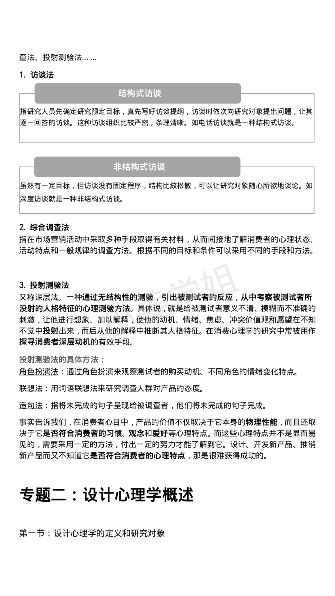 【消费心理学】笔记（设计心理学）