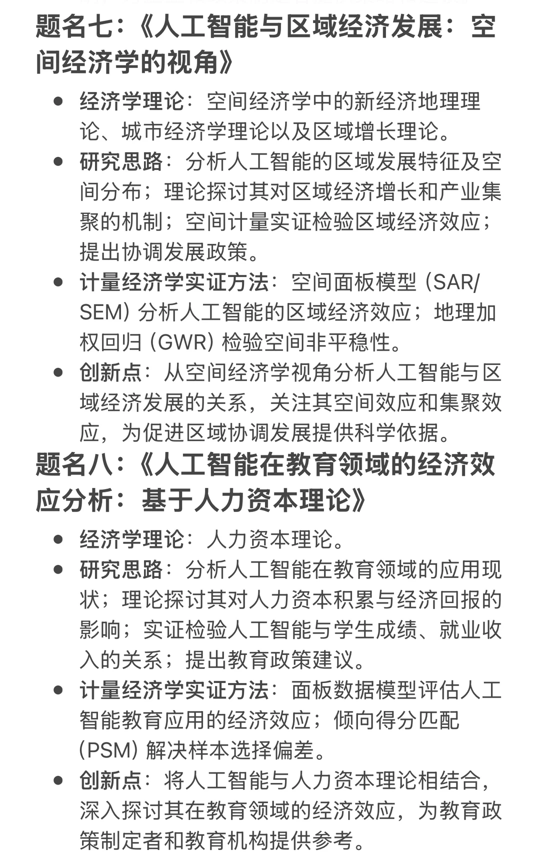 “经济学+AI”热门?选题思路推荐(速戳)