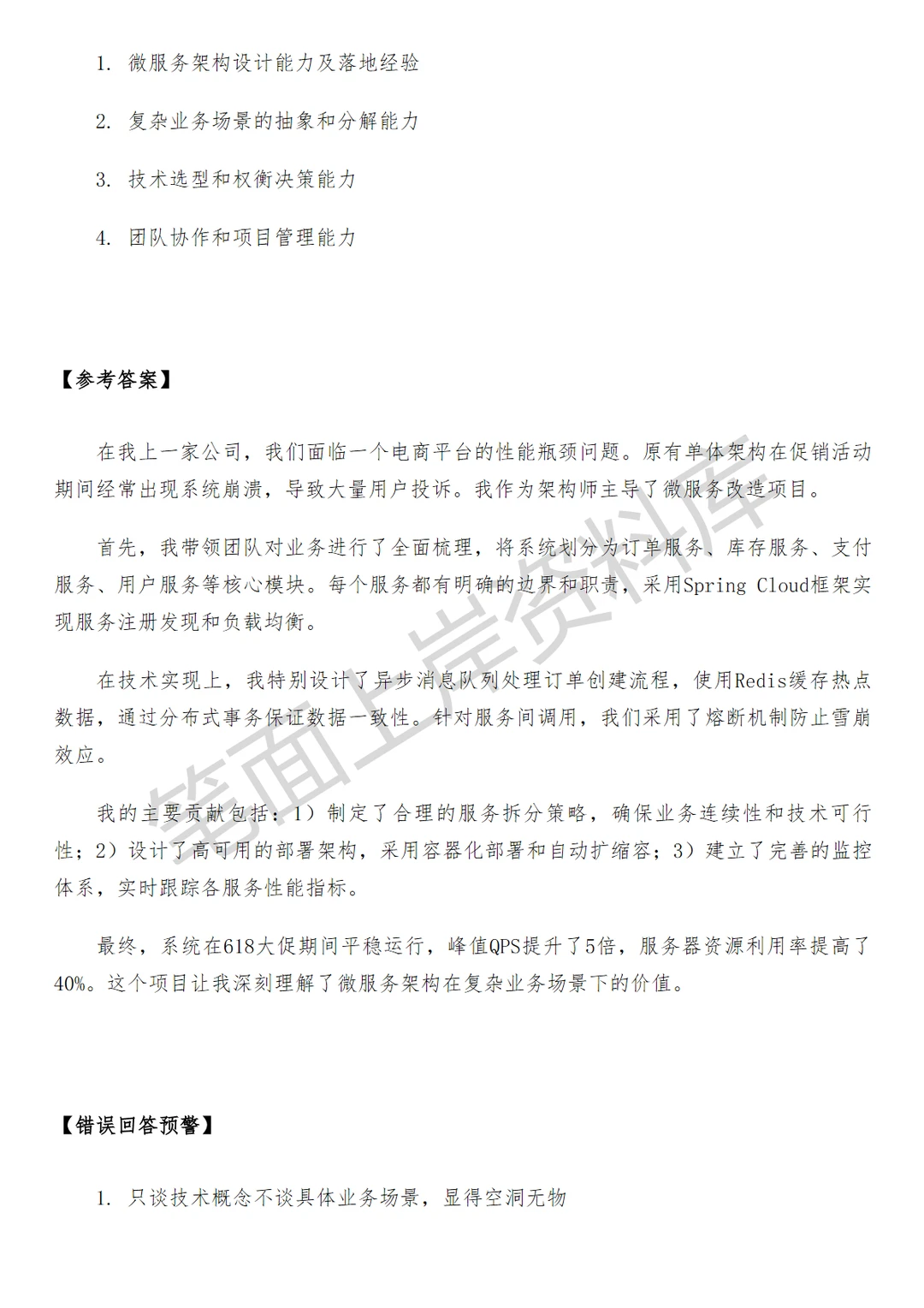 腾讯企业微信AI应用后台开发工程师