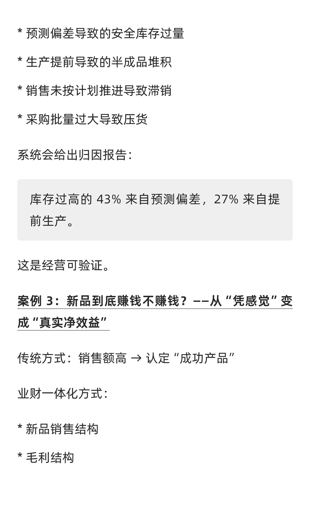 企业做了数字化为何依旧“经营不可验证”？
