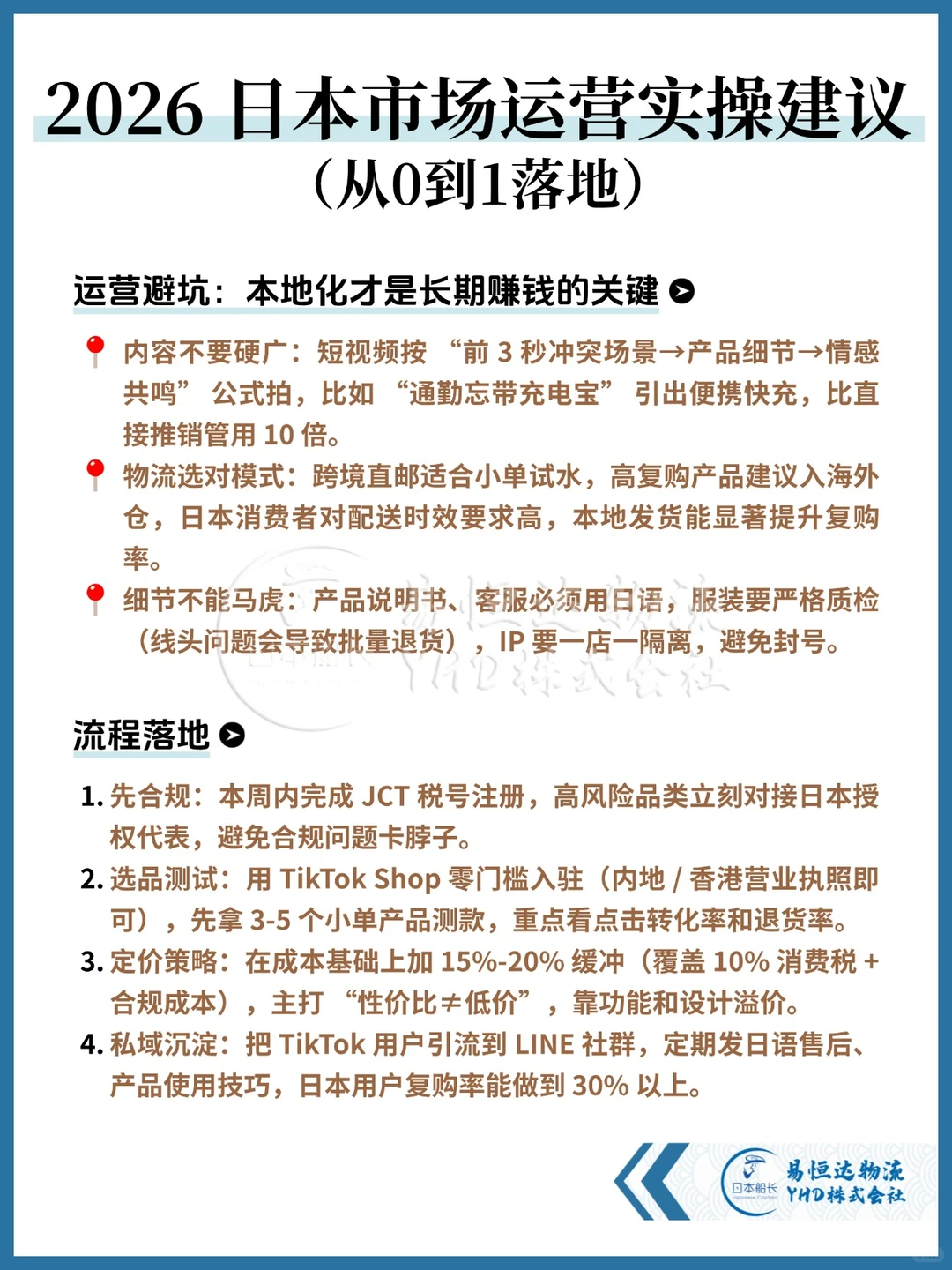 2026跨境电商下一个蓝海：日本