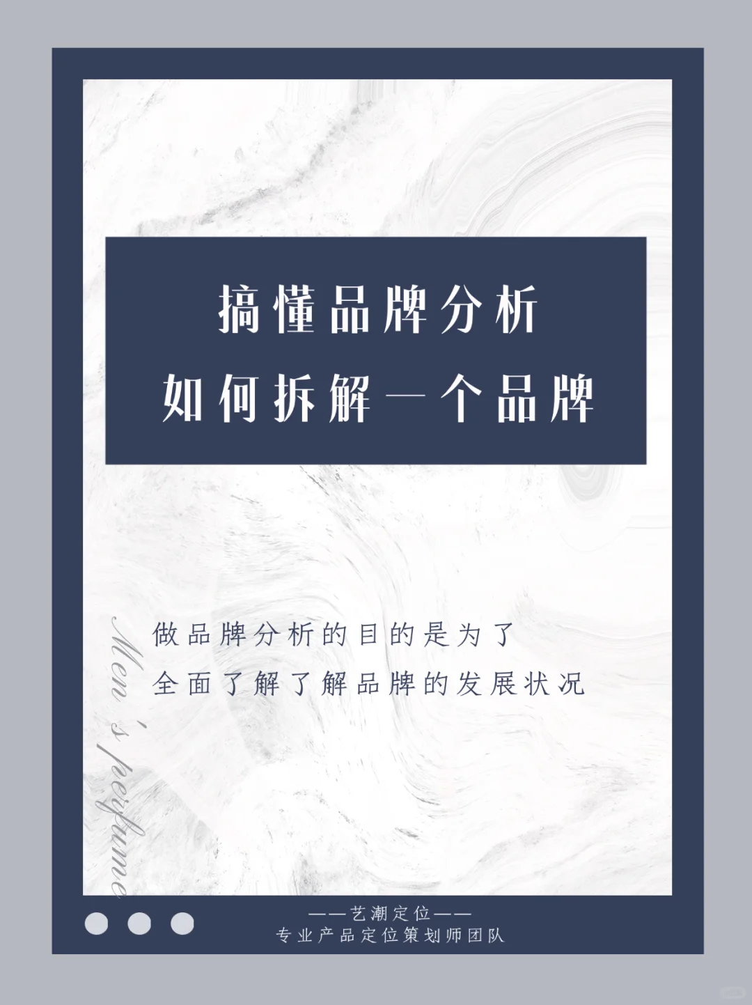 初创必看｜搞懂品牌分析如何拆解一个品牌