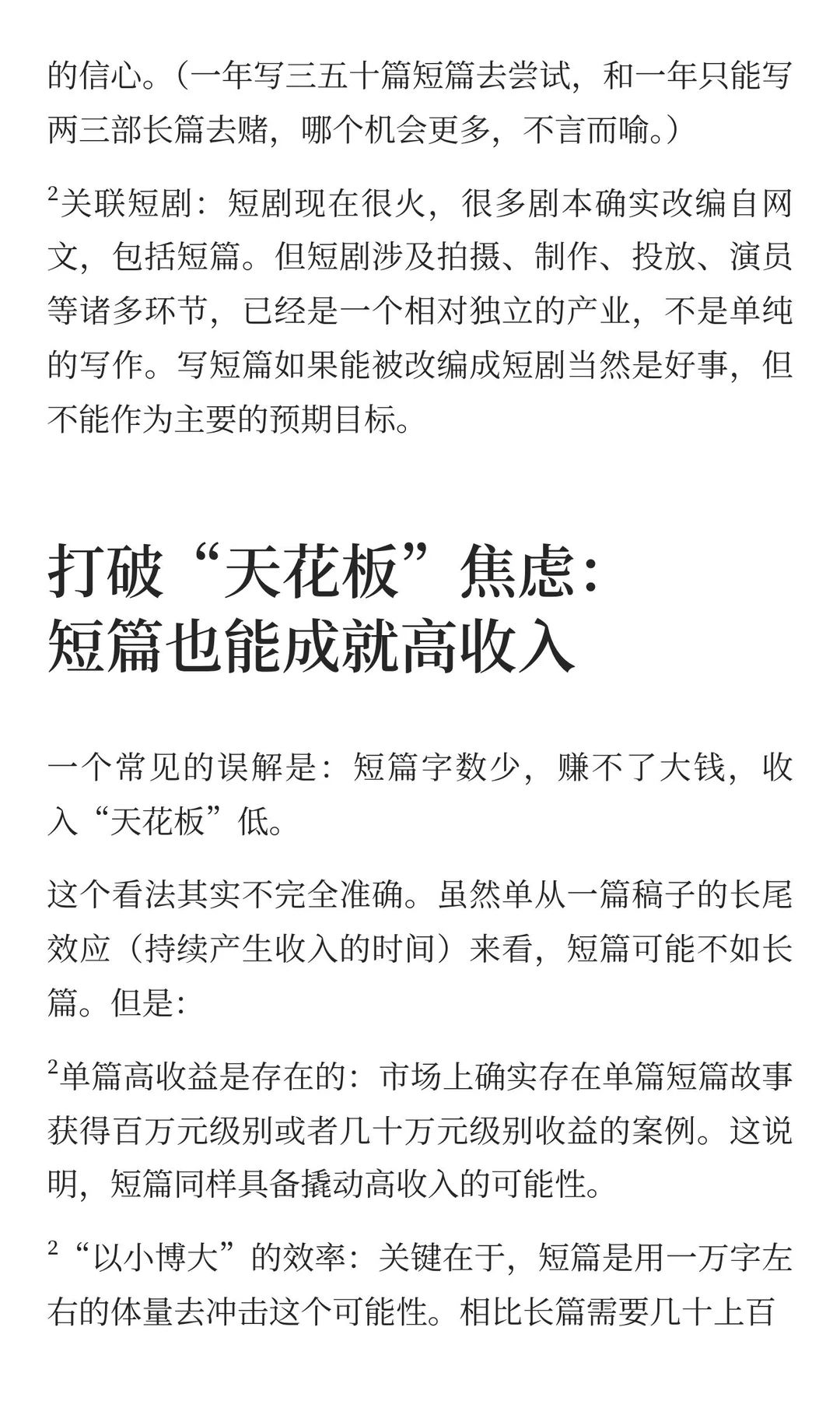 短篇市场大不大？我能赚多少？