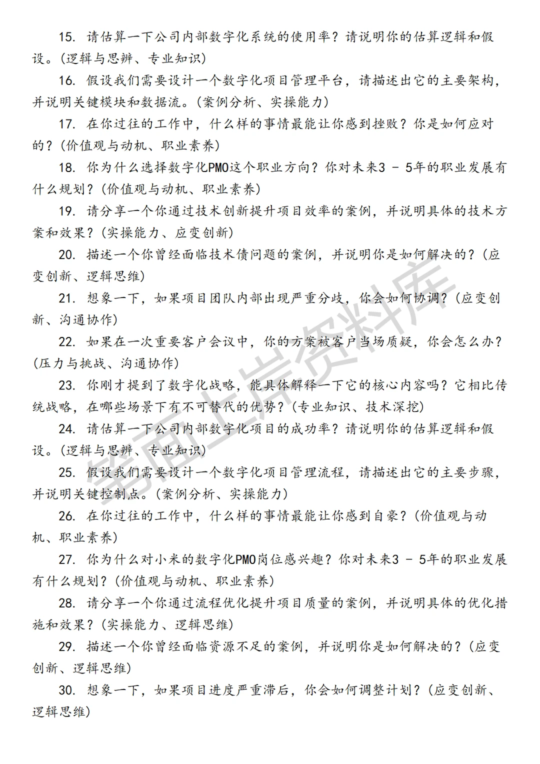 小米数字化高级PMO