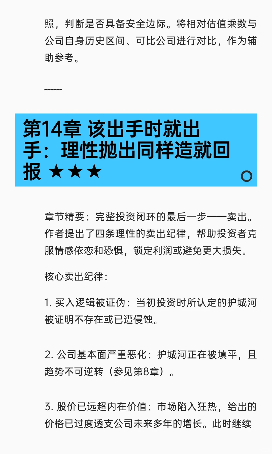 甄选《巴菲特的护城河：降低风险、提高股市