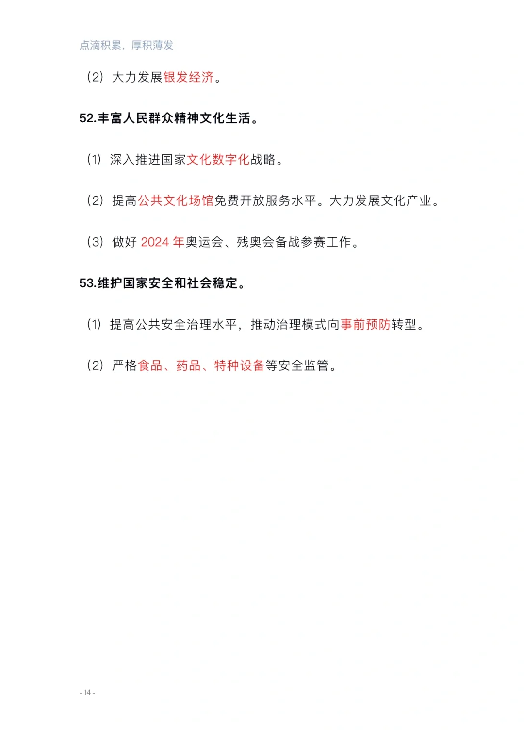 2024政府工作报告（考公考编必背考点）