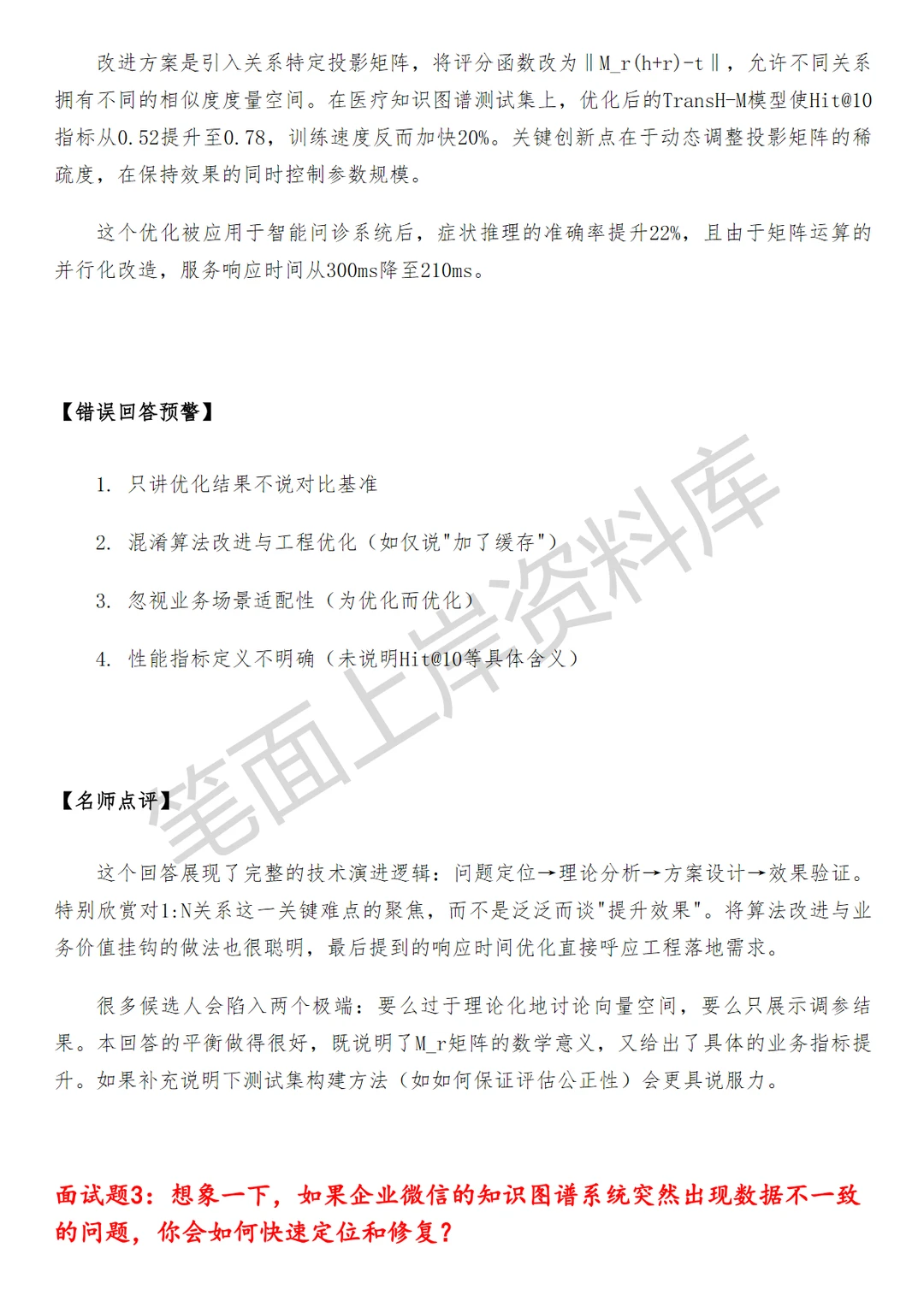 腾讯企业微信知识图谱算法工程师