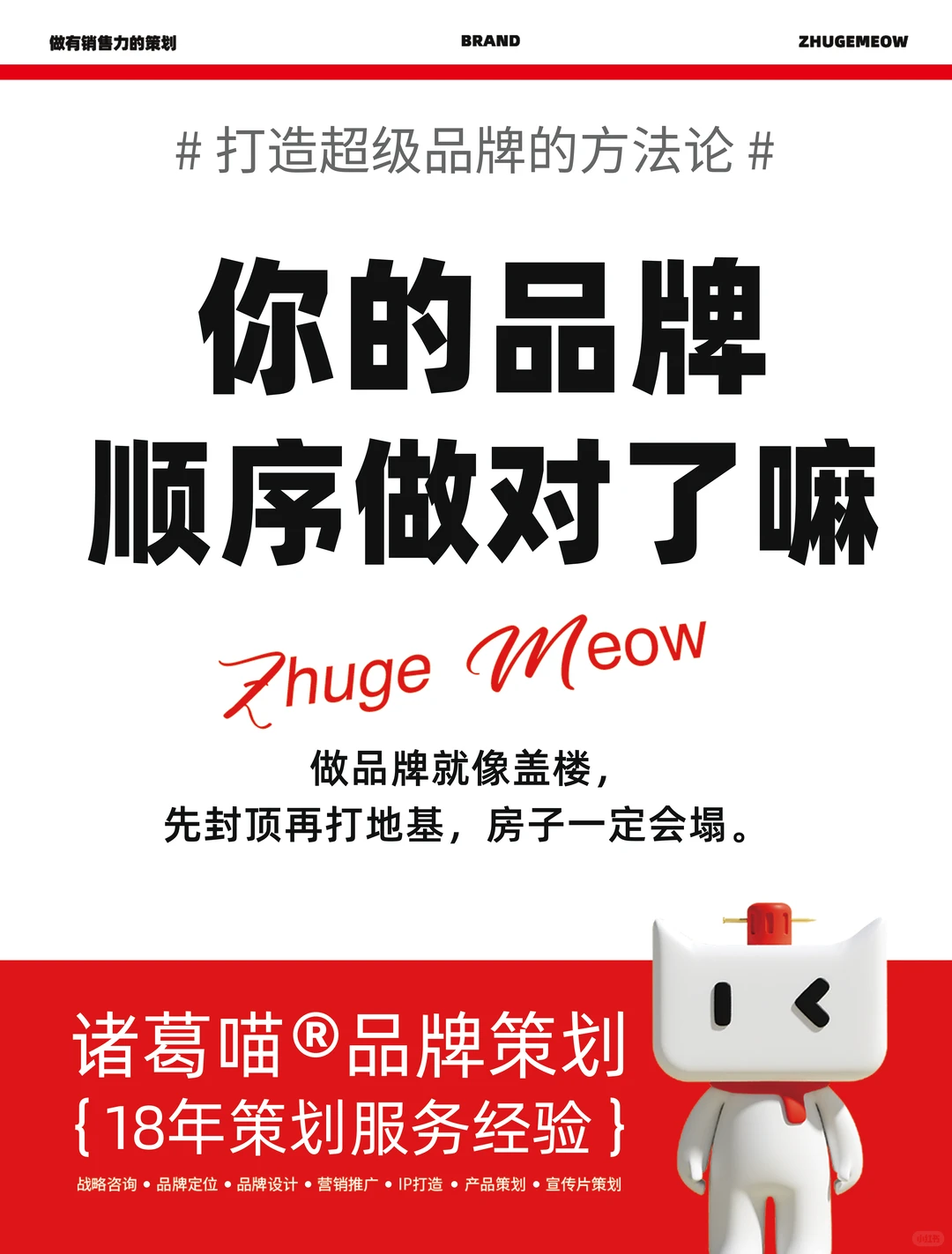 做错一步，品牌努力白费！90%的企业搞反了