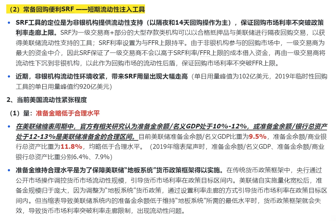 多阅读多积累|宏观篇：美国流动性指标1