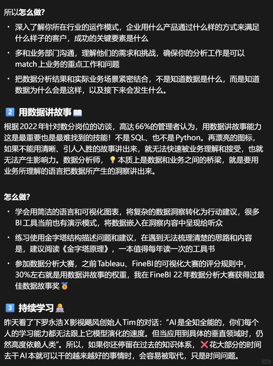 AI时代,数据分析师的破局方向在哪里?