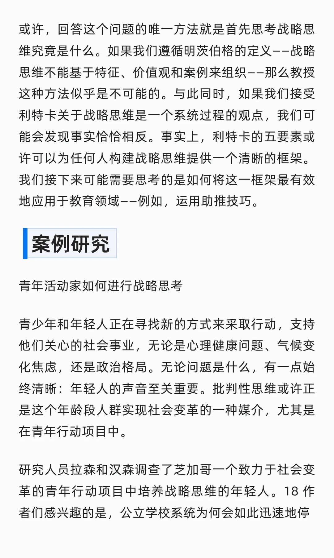 什么是战略思维？