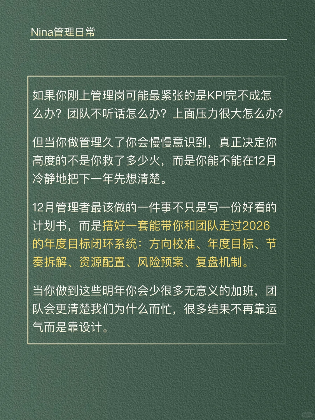 【布局2026】管理者如何做好年度目标计划？