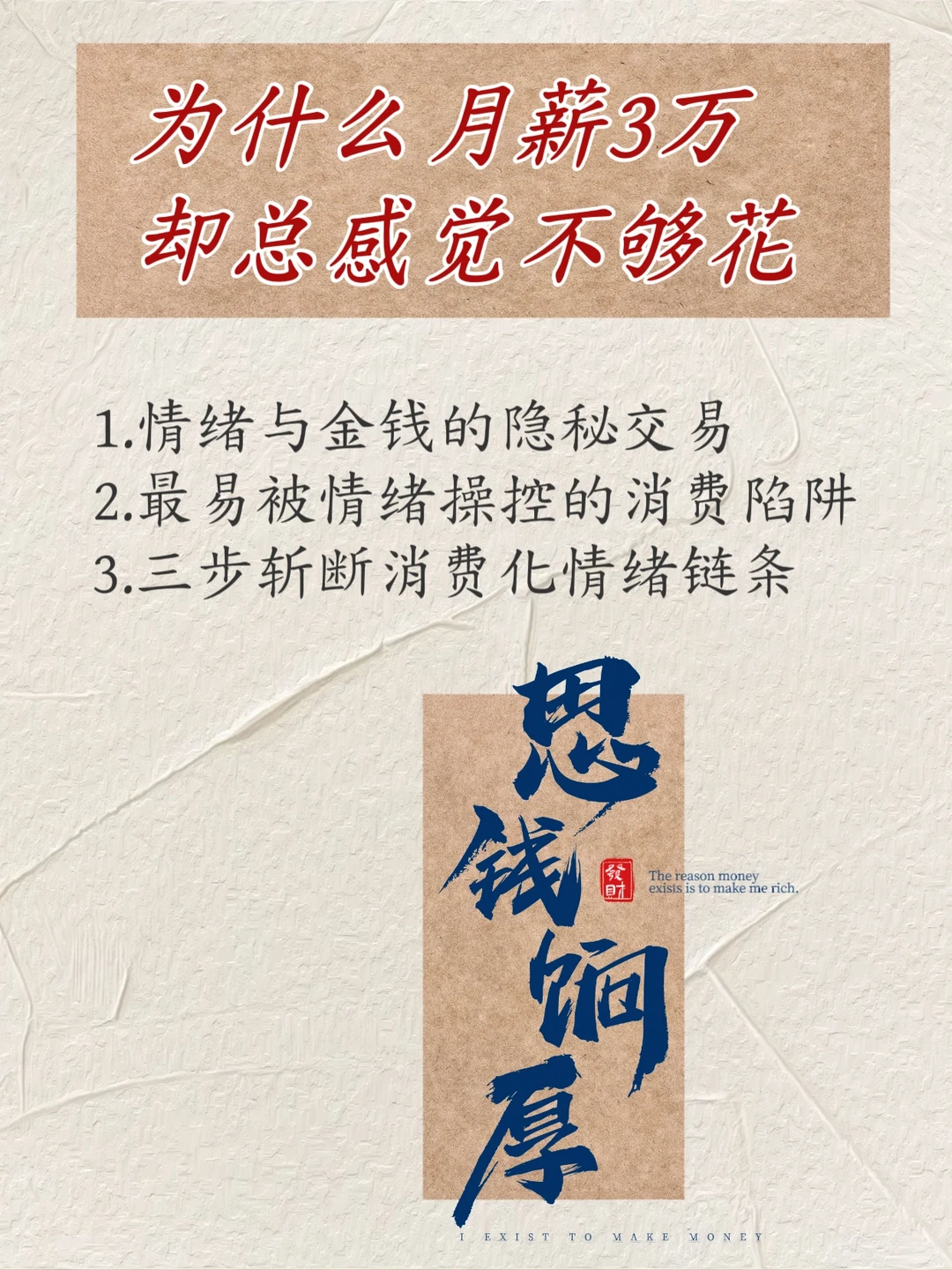 90%的人不知道自己的消费被情绪操控！